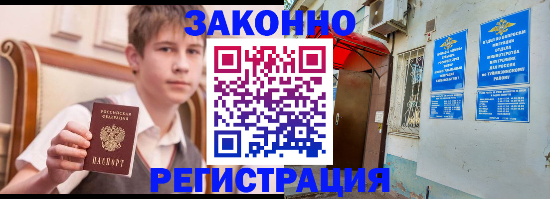 купить прописку в Рошале