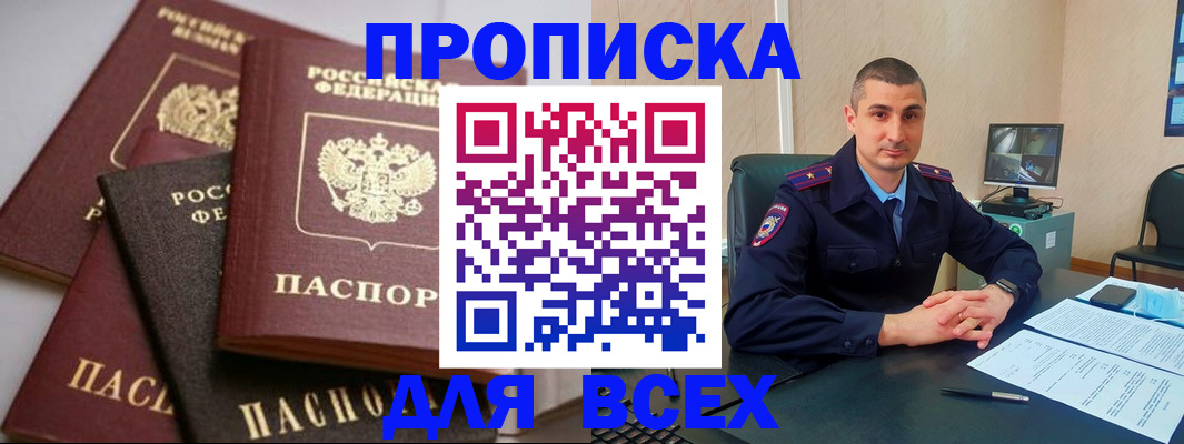 временная регистрация недорого в Рошале