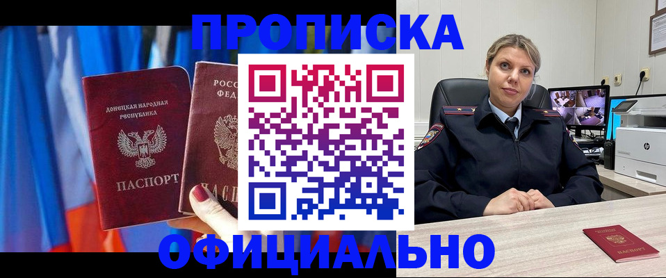 прописка от собственника в Рошале