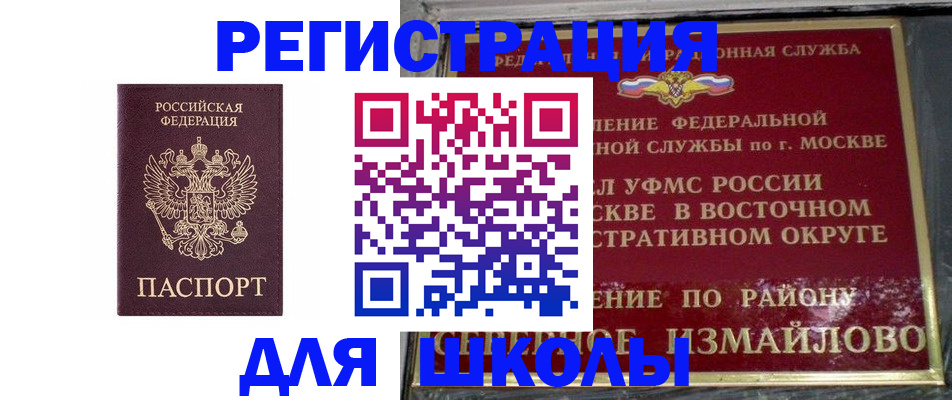 прописка в Рошале