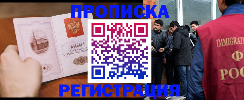 прописка для военкомата в Рошале
