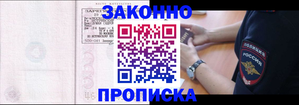 временная регистрация надежно в Рошале