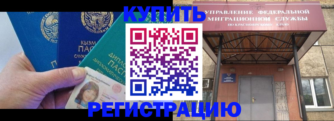 временная регистрация купить в Рошале